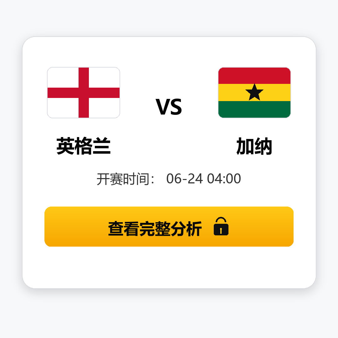 England vs Ghana CTA match card